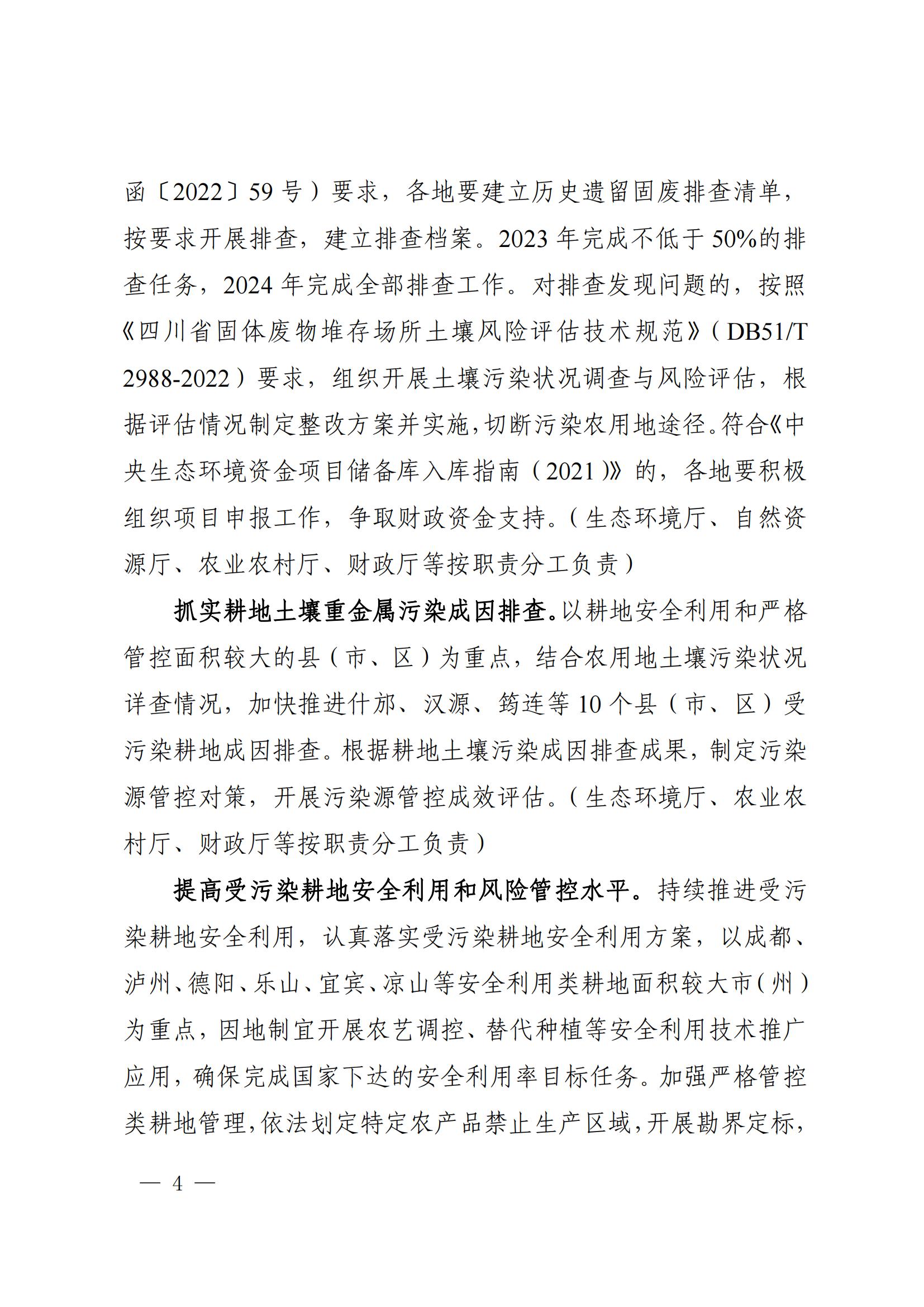 土壤攻堅(jiān) (4)