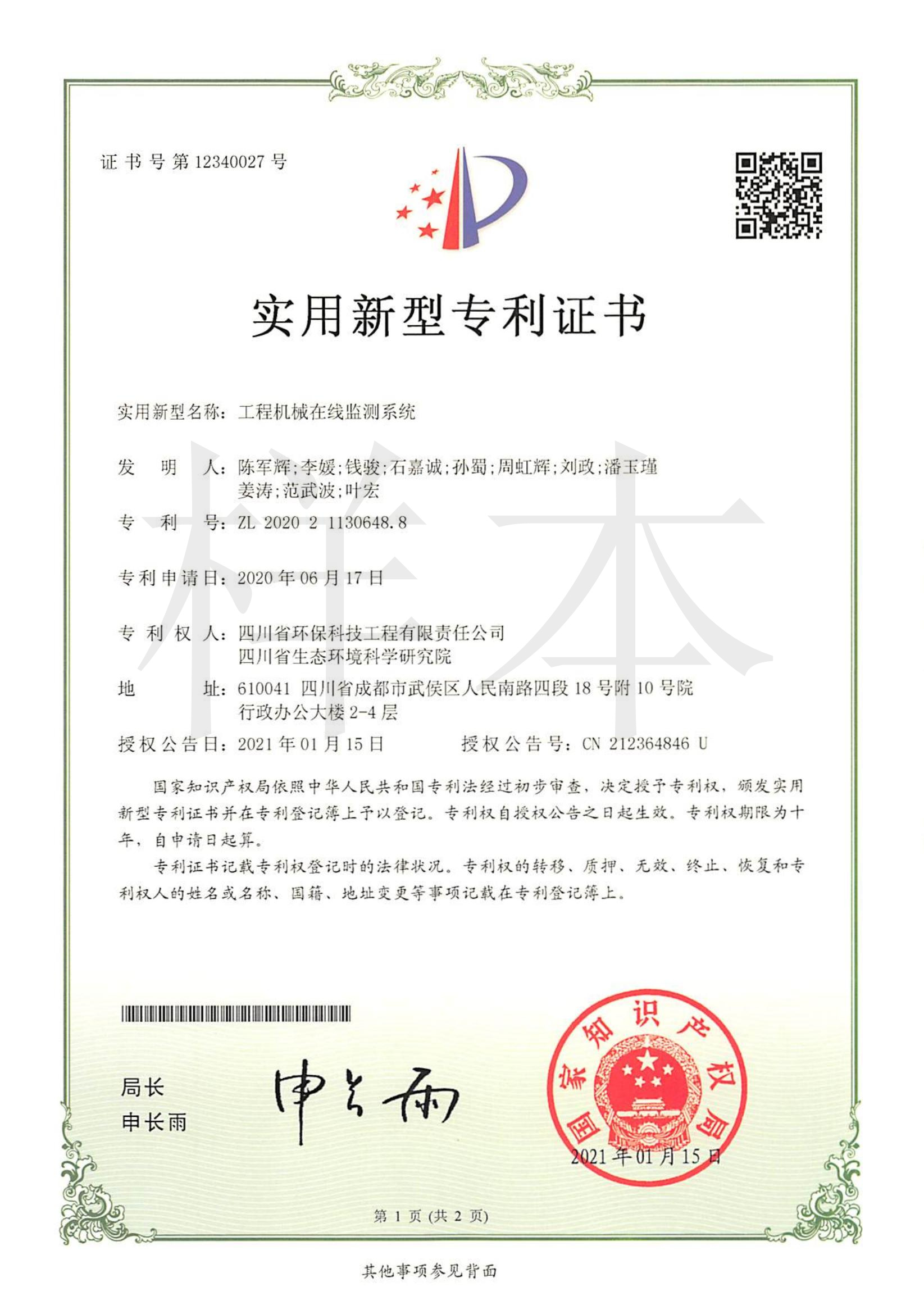 工程機械在線監(jiān)測系統(tǒng)