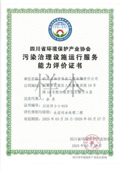 環(huán)境污染治理設(shè)施運(yùn)營(yíng)能力評(píng)價(jià)二級(jí)（生活污水）