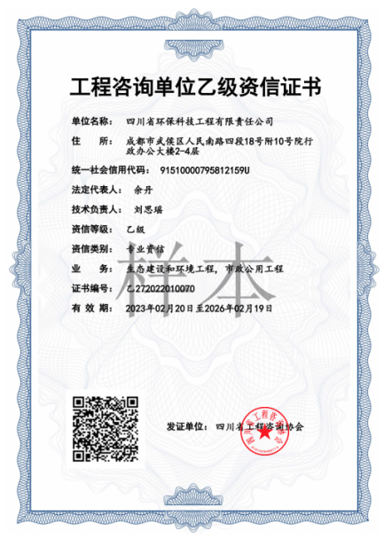 工程咨詢(xún)單位乙級(jí)資信證書(shū)