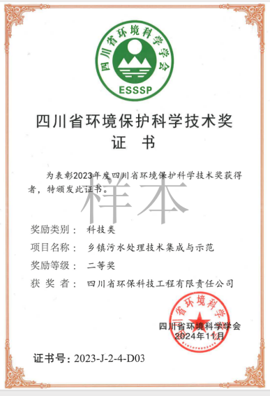 四川省環(huán)境保護(hù)科學(xué)技術(shù)