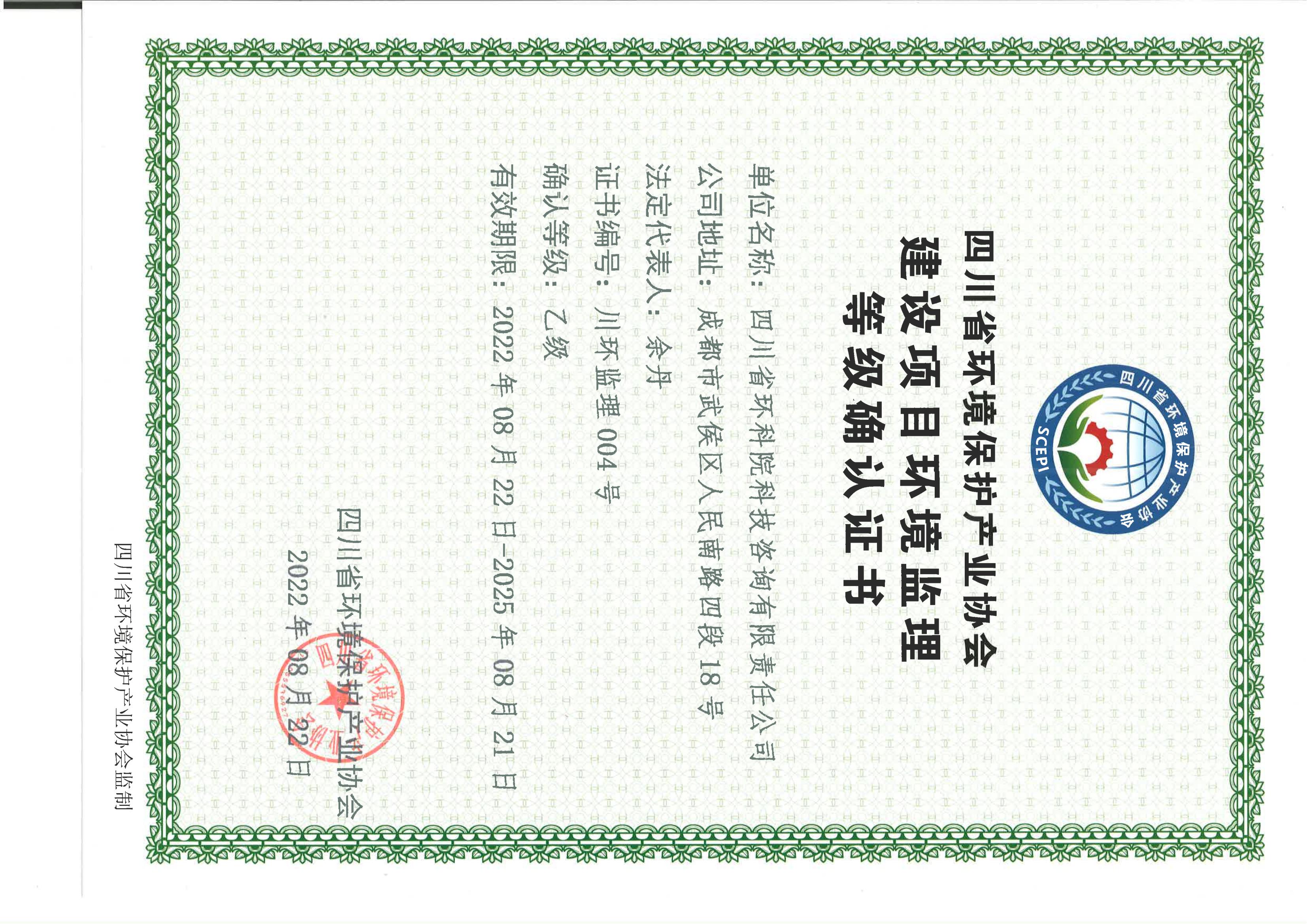 環(huán)境監(jiān)理證書(shū)