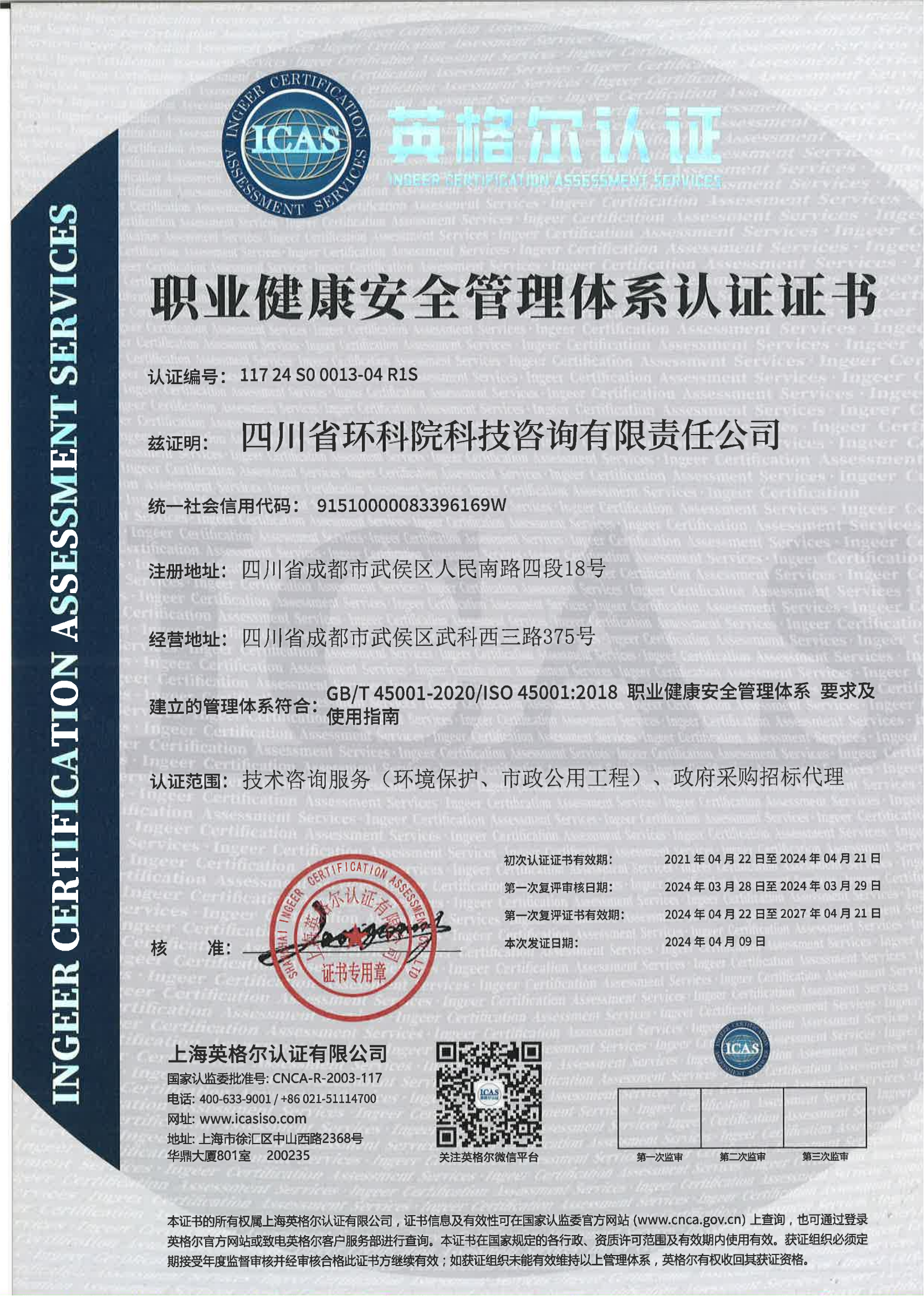 管理體系認(rèn)證證書(shū)（職業(yè)健康）