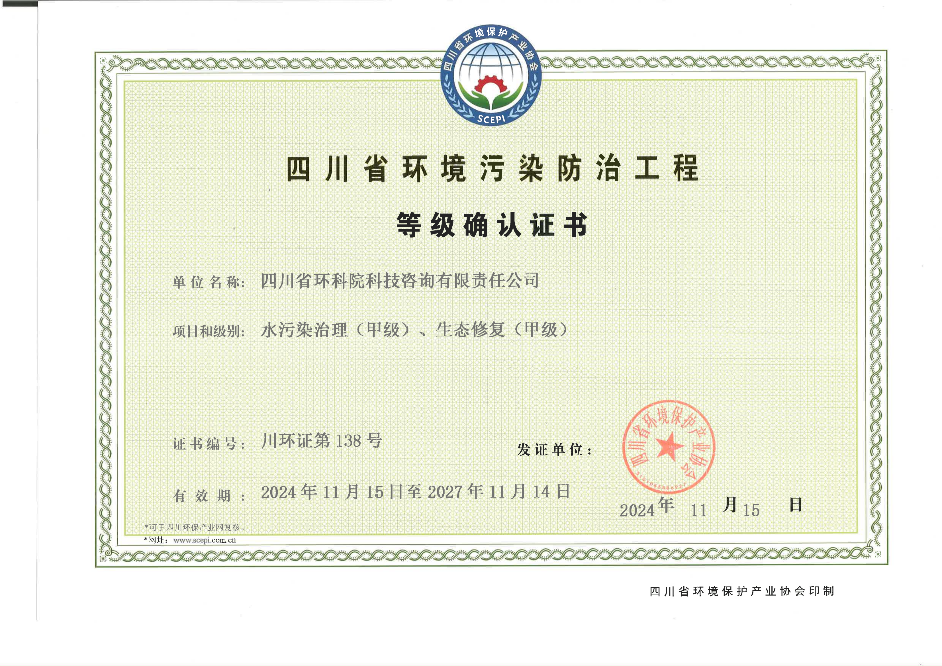 污染防治工程證書(shū)