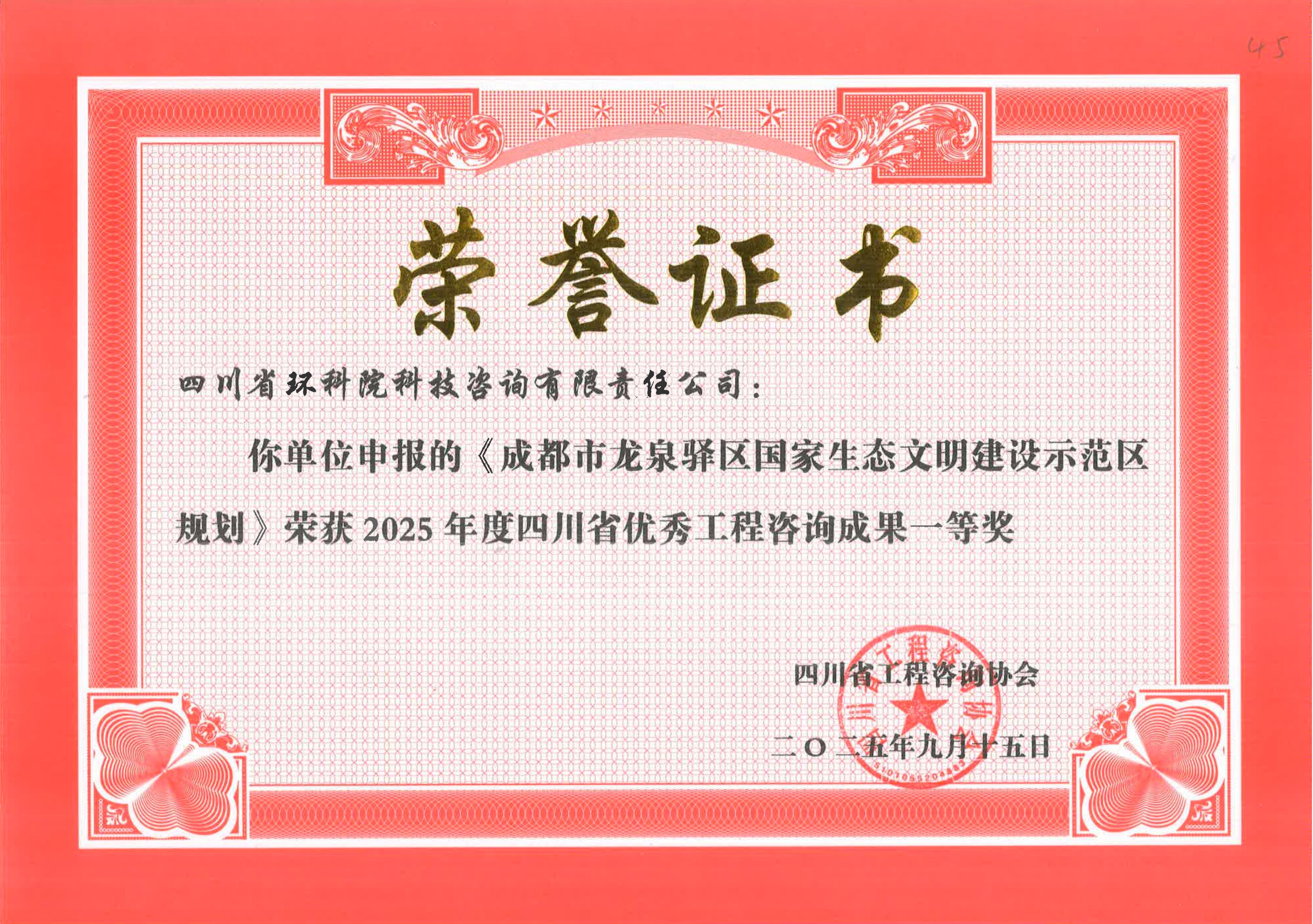 省優(yōu)秀工程咨詢(xún)成果二等獎(jiǎng) “龍泉生態(tài)文明建設(shè)示范”